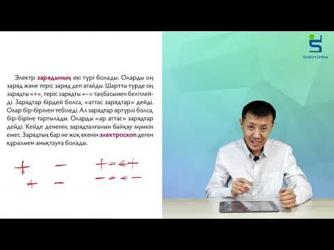 Видео: жаратылстану 4 сынып 39 сабақ