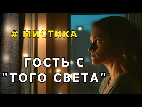 Видео: "Голос с "того света". Мистика.