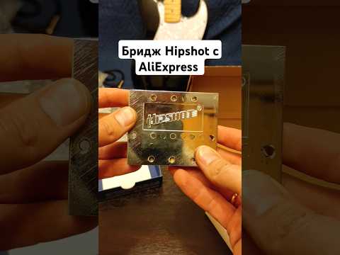 Видео: Бридж для бас-гитары Hipshot Kickass с AliExpress - подделка? #guitar #гитара #hipshot #kickass