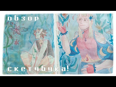 Видео: обзор белого скетчбука!