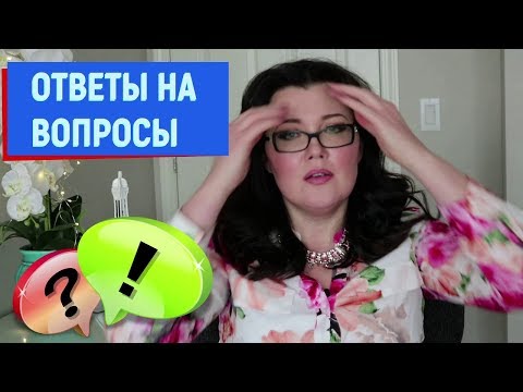Видео: ОТВЕТЫ НА ВОПРОСЫ😜ЧУЖОЙ МУЖ 😜ЧАЮ ХОЧЕШЬ?