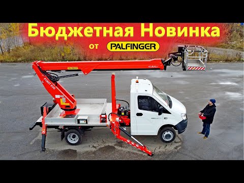 Видео: Новая автовышка Palfinger на газели. Настоящая эволюция среди АГП 18