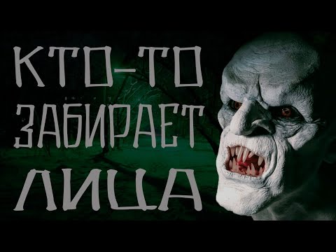 Видео: Страшные истории на ночь. Оно забирает лица или ледяной маньяк.Сreepypasta. Новые страшилки.