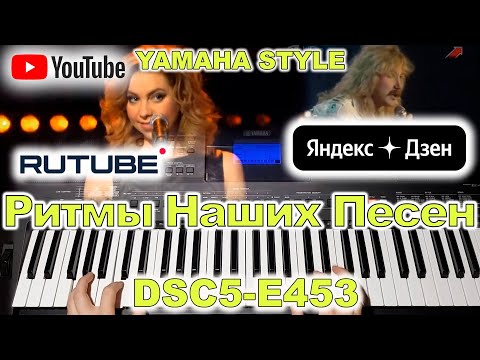 Видео: Шоколад Игорь Николаев Ласковый Май YAMAHA PSR-E453/PSR-E463/PSR-E473 Disco Style DSC5