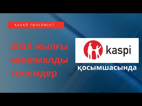 Видео: 2024 жылы ИП иесі өзі үшін минималды қандай міндеті төлемдер төлейді