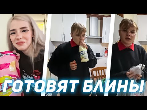 Видео: КАША И СВЕТА СОЛЛАР ГОТОВЯТ БЛИНЫ I ФУЛЛ СТРИМ