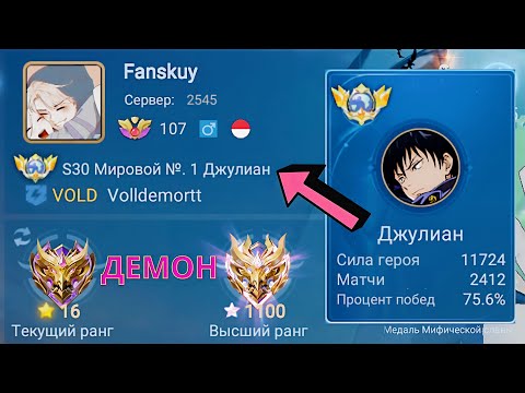 Видео: ТОП 1 МИРА ДЖУЛИАН + ТОП 1 МИРА БЕНЕДЕТТА ПОТЕЮТ НА 100% / MOBILE LEGENDS