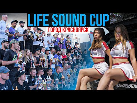Видео: [Life Sound] Cup Красноярск 2025