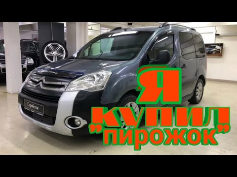 Видео: 🚘СИТРОЕН БЕРЛИНГО 2011-1.6 ЕР6 - 120л.с.🚗