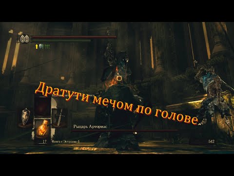 Видео: Прохождение (очередная попытка) "Dark Souls PtDE", Серия 48