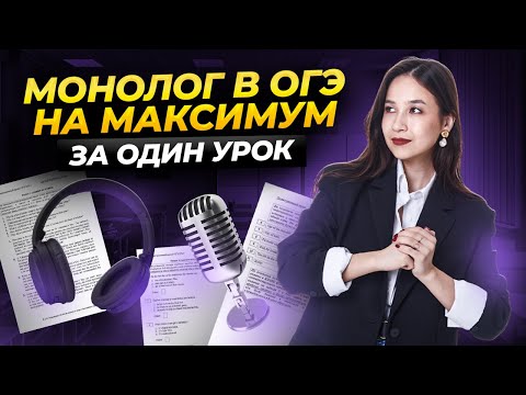 Видео: Как научиться строить монолог на 7/7?