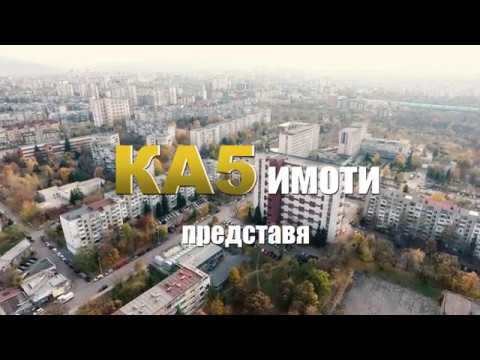 Видео: ***ПРОДАДЕНО***КА5 имоти предлага тристаен апартамент за продажба