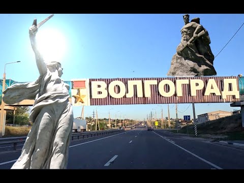 Видео: Волгоград