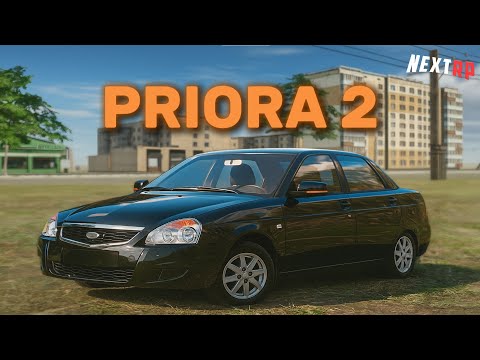 Видео: НОВАЯ ПРИОРА 2 ЭТО ИМБА!? + РОЗЫГРЫШ | NEXTRP
