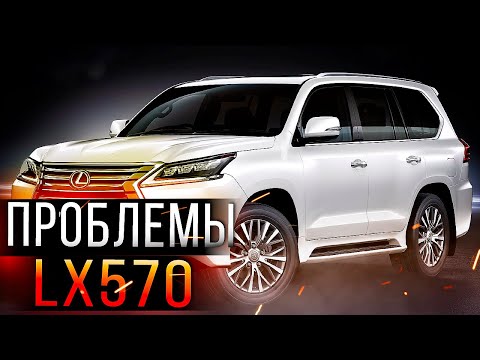 Видео: Проблемы и недостатки LEXUS LX570. Минусы Лексус 570. Премиум авто бу. Илья Ушаев Автоподбор Форсаж