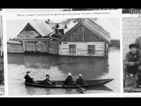 Видео: "Страницы истории Бирилюсского района" Фотовыставка к Юбилею района.