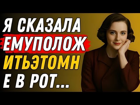 Видео: Я поймала его в тот момент, когда не ожидала… И помогла Правдивая история измены