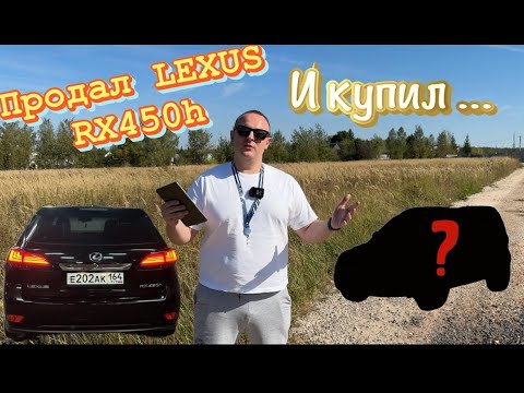 Видео: Продал Lexus RX450H и купил😎🤦🏼‍♂️🚜!!!