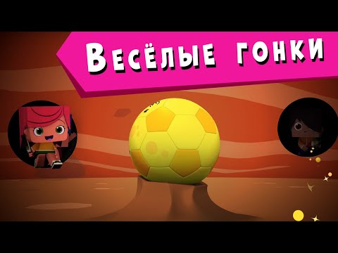 Видео: ЙОКО | Веселые гонки | Мультфильмы для детей