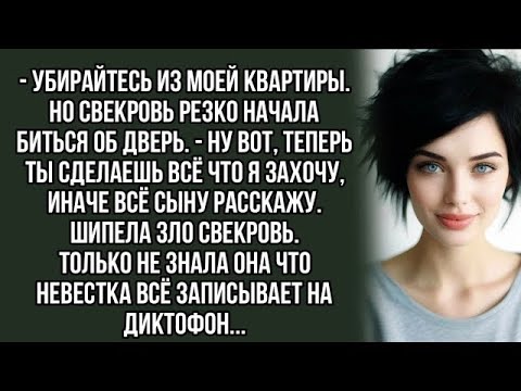 Видео: *- Убирайтесь из моей квартиры. История из жизни