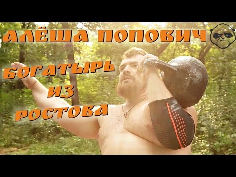 Видео: Алёша Попович – Ростовский Богатырь ✭ Страна Героев