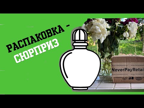 Видео: Новый флакон в коллекции! Дубль понравившегося аромата PURE XS  от Paco Rabanne