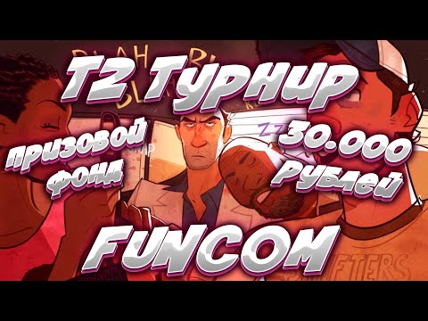 Видео: 🏆Турнир L4D2 Funcom T2 Cup 👉 MәssSaĞun! 🆚 KILLERS_200010_MEGAUltra