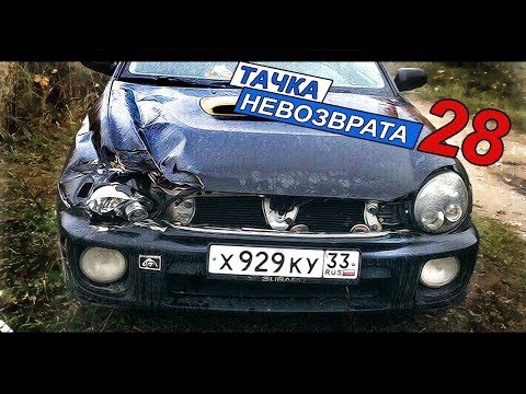 Видео: Я лоханулся с СУБАРУ. Продаю всё что есть