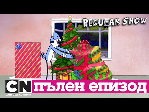 Видео: Парк шоу | Всички специални Коледни епизоди (цели епизоди) | Cartoon Network