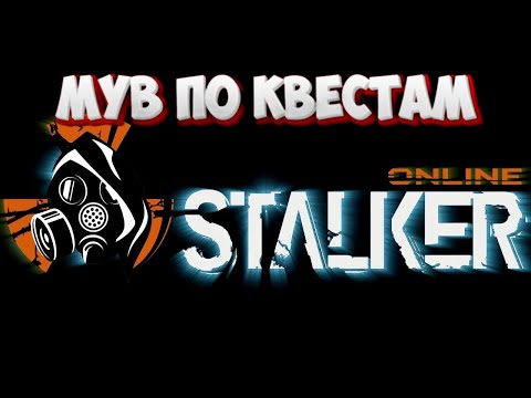 Видео: СТАЛКЕР онлайн #STALKER #SO