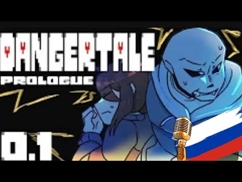 Видео: Русс озвучка DANGERTALE Prologue O.1 От HSP