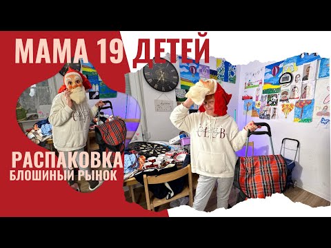 Видео: Охота за сокровищами: лучшие покупки на блошином рынке для детей!