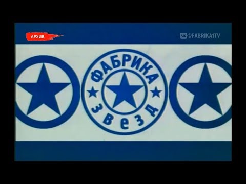 Видео: Фабрика звёзд-7 - Пятый отчетный концерт
