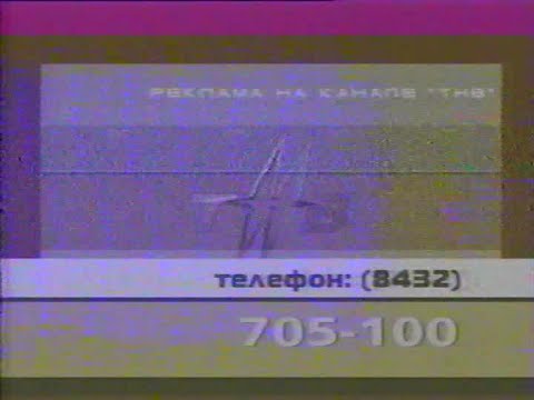 Видео: Прогноз погоды, рекламные блоки и анонсы (ТНВ, 8 августа 2004)