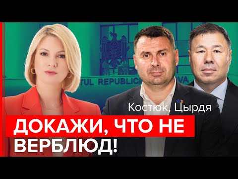 Видео: Костюк, Цырдя: Визит Марты Кос. МВФ денег не даст. Румыны ответили на назначение Мунтяну
