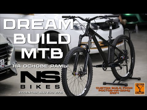 Видео: Кастомная сборка велосипеда на раме NS Bikes eccentric alu evo 2024u Hостов-на-Дону/YASTREB CASTOM
