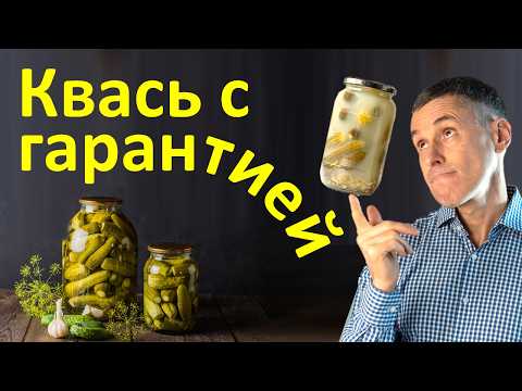 Видео: Как КВАСИТЬ всегда ВКУСНО, ПОЛЕЗНО, без плесени! РЕЦЕПТ - 100% РЕЗУЛЬТАТ