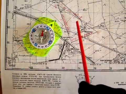 Видео: Работа с картой для новичков. Прокладка маршрута. Поправка на магнитное склонение.
