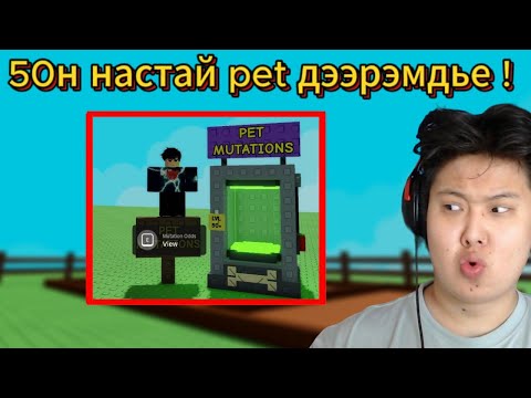 Видео: Би түрүүлж 50нас хүрэхийн байна ! | Шинэ update-аар хөнгөхөн танилцъя |