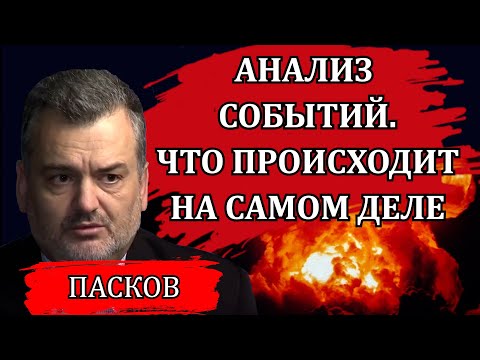 Видео: Куда идут дела. Ядерные испытания и угрозы сторон. Тайна переговоров / Пламен Пасков
