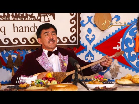 Видео: Бейбіт Шошабаев - Тұрар толғауы (Қуандық Шолақов, Бейбіт Шошабаев)