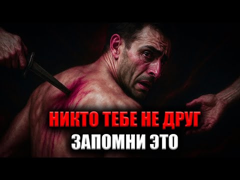 Видео: НИКТО НЕ ЯВЛЯЕТСЯ ВАШИМ ДРУГОМ – МАКИАВЕЛЛИ И КОВАРНАЯ ИГРА ВЛАСТИ