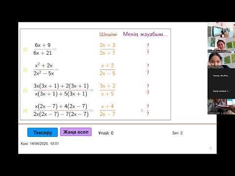 Видео: "Алгебралық бөлшектерге амалдар қолдану"