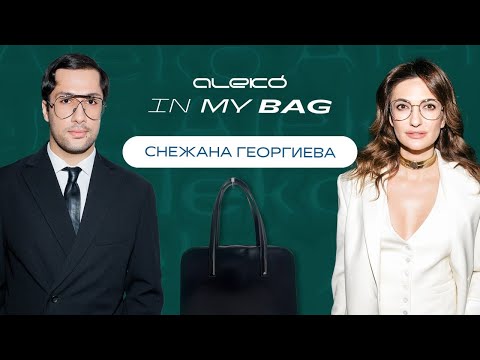 Видео: ALEKÓ IN MY BAG : ЧТО В СУМКЕ У СНЕЖАНЫ ГЕОРГИЕВОЙ?