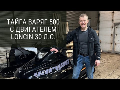 Видео: установили лончин 30 на тайгу варяг 500