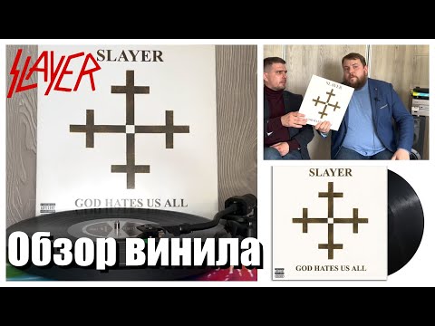 Видео: Slayer - God Hates Us All | Обзор винила | Payback – Vinyl-rip