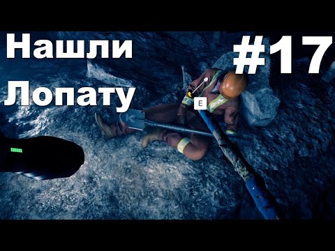 Видео: Sons Of The Forest Coop - Нашли лопату #17
