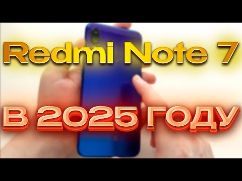 Видео: Старичок Redmi Note 7, актуален в 2025?