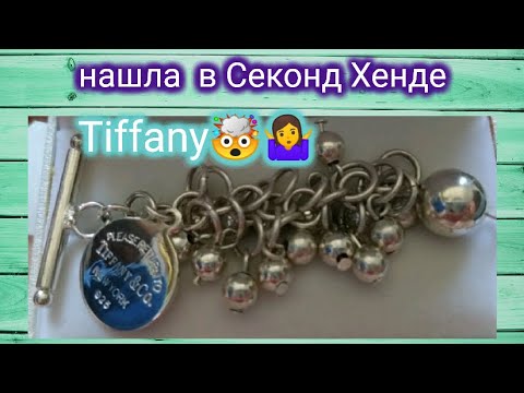 Видео: ШОК😱 пришла на "завоз" и нашла Tiffany 💍👑 Со мной по Секонд Хендам. Влог из разных магазинов