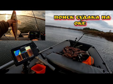 Видео: Осенний судак на Оке: где искать, на что ловить, какие приманки работают